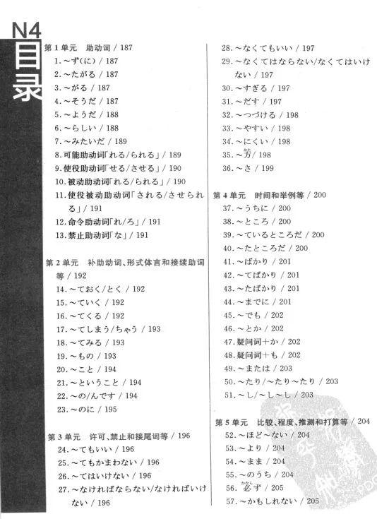 日语n4