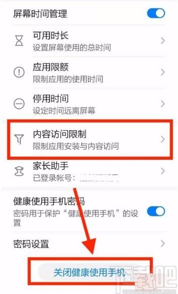 怎样解除华为健康使用手机