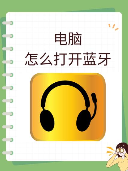 电脑蓝牙怎么打开截图3