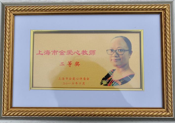 金爱心教师