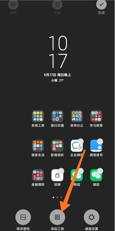 红米k40微信怎么加密码锁屏截图3