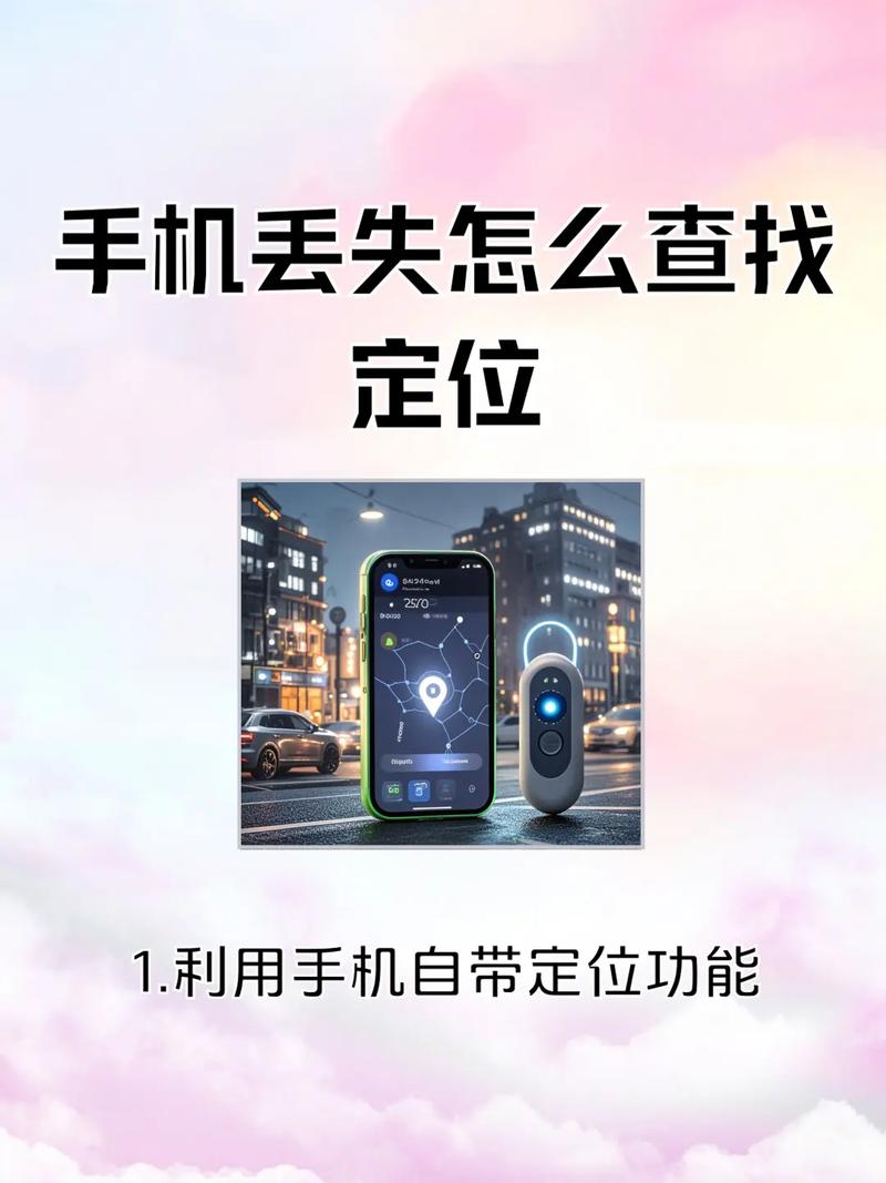 手机丢了怎样能查到手机的位置