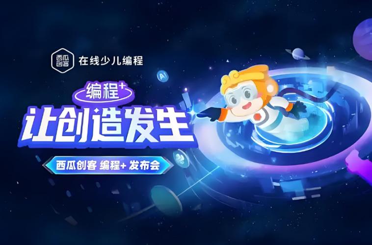 创客编程