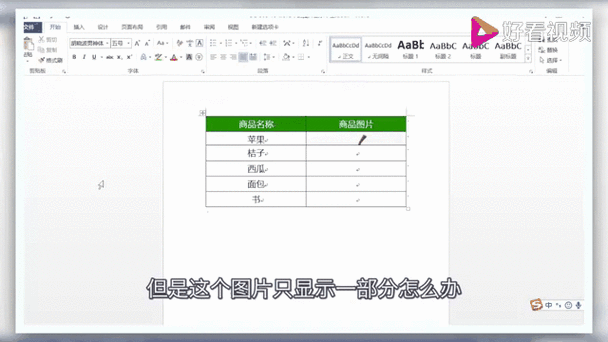 word表格太大无法全部显示