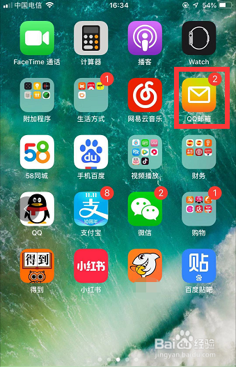 手机版qq邮箱怎么退出登录截图3