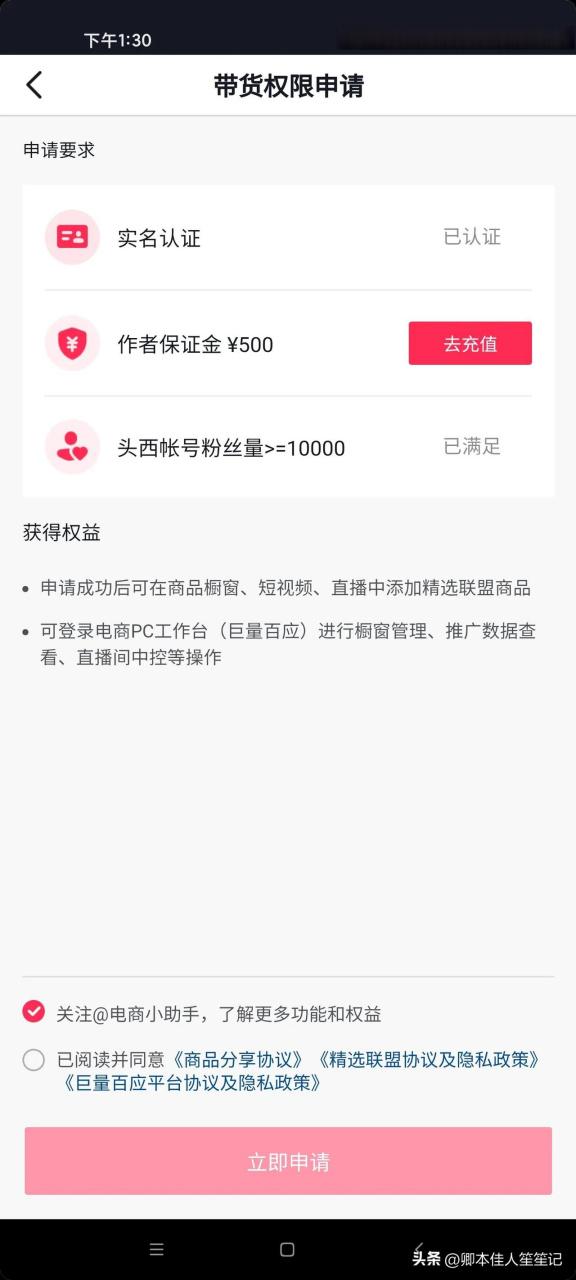 抖音开橱窗截图1