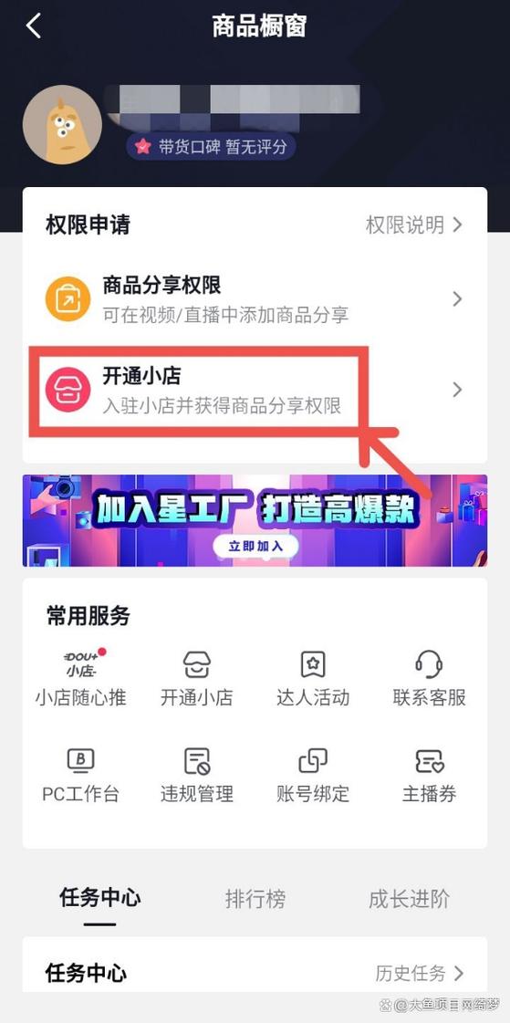 抖音开橱窗截图3