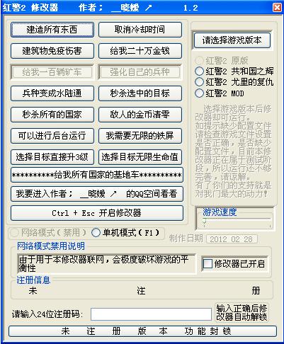 红警修改代码