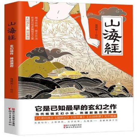 现代山海经妖怪类小说