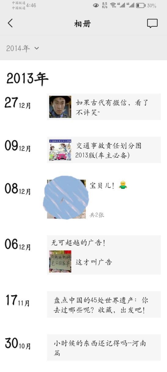 别人发朋友圈一年的前是干嘛