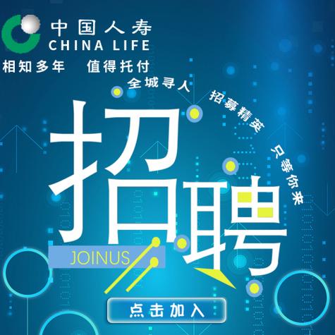 中国人寿招聘官网2026