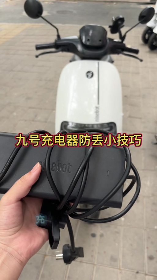 电动车充电器防丢神器