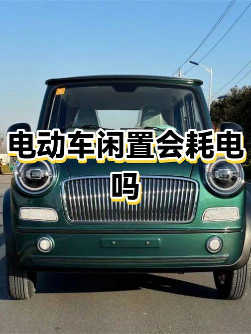 电动车没锁耗电吗