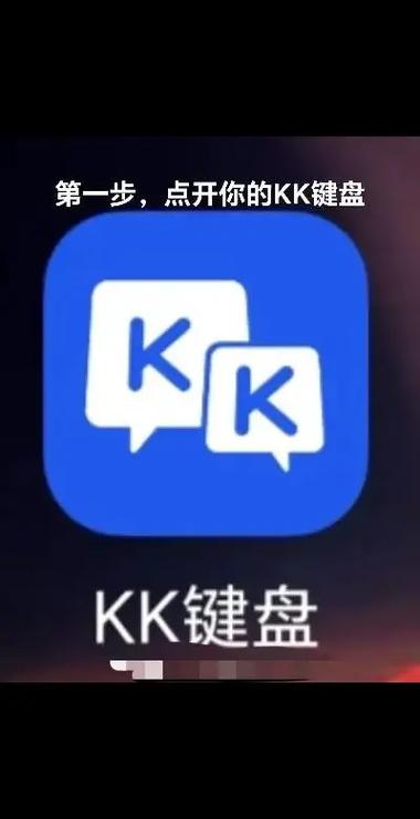 白嫖KK键盘的指令