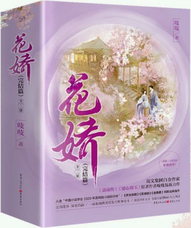 《花娇》作者:吱吱
