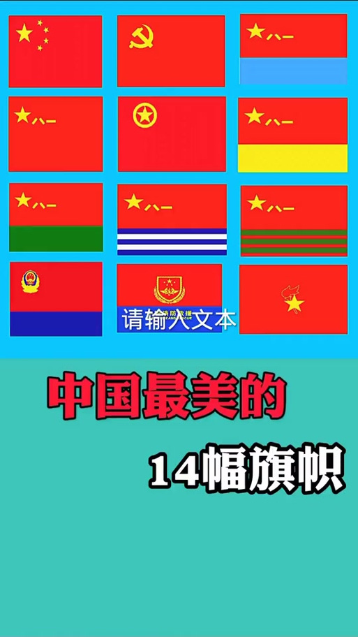 中国各种旗帜图片大全