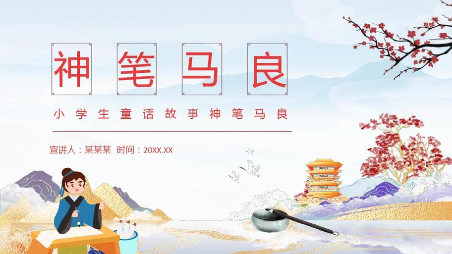 神笔马良讲的是什么内容