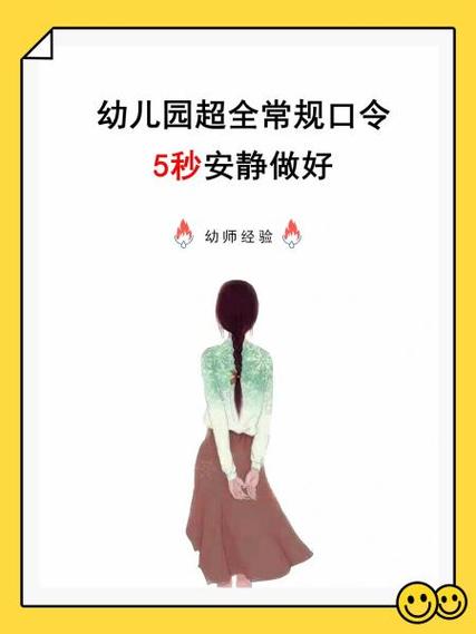 幼儿园常规纪律口令