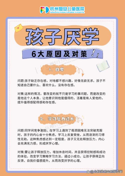 厌学孩子如何引导