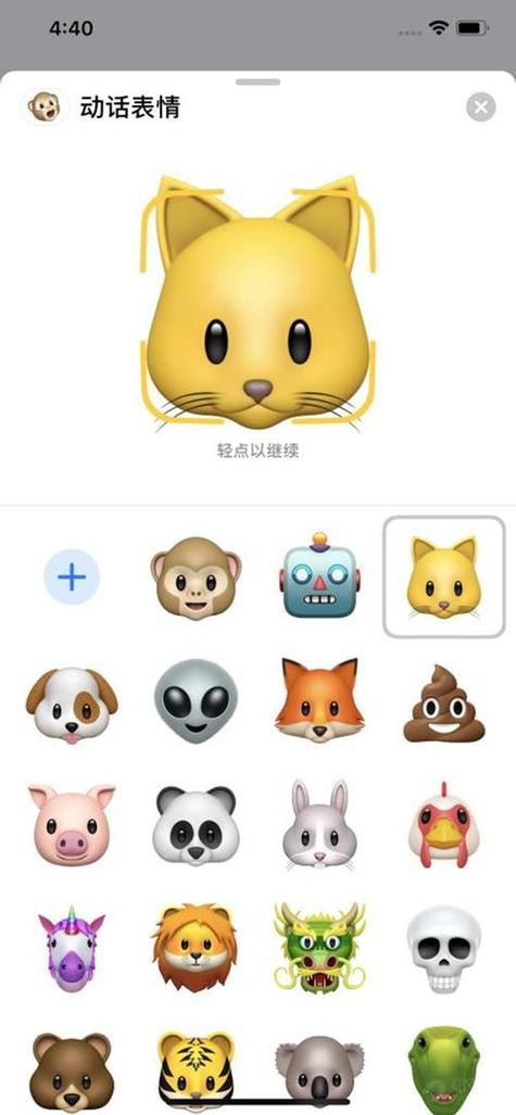 iphone表情大全