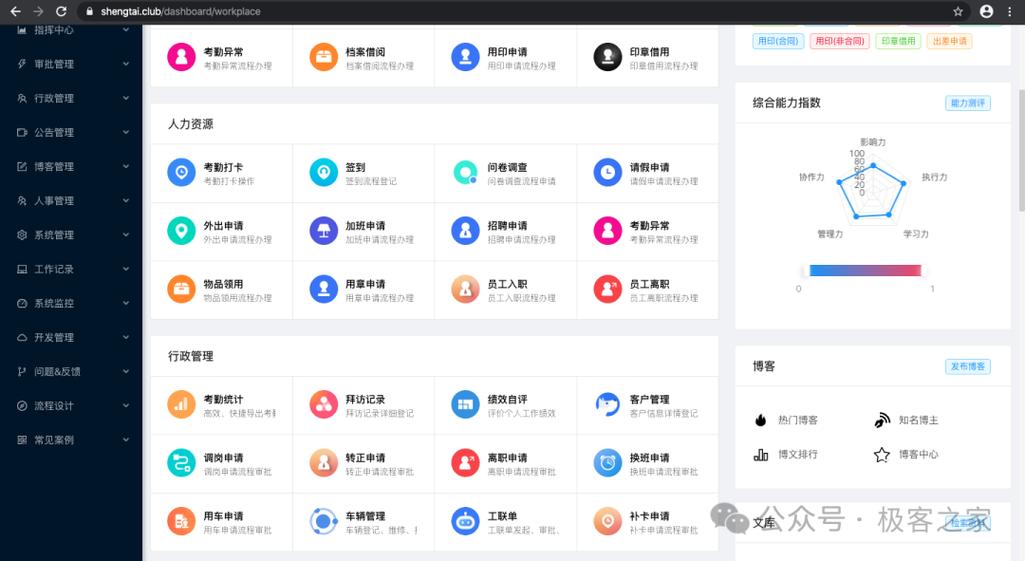 泛微oa办公系统官网