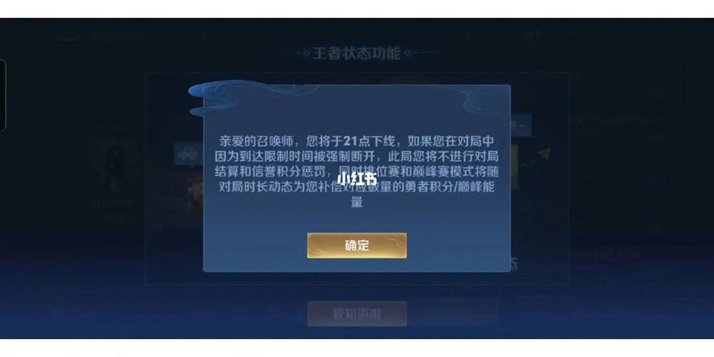 王者荣耀成年规定时间