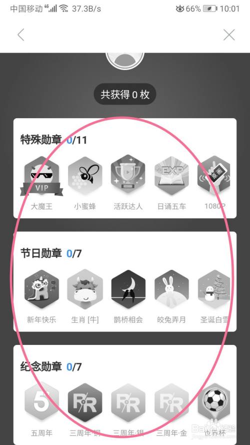 人人视频勋章页面打不开