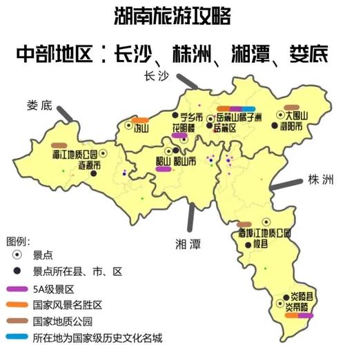 湖南旅游攻略截图2