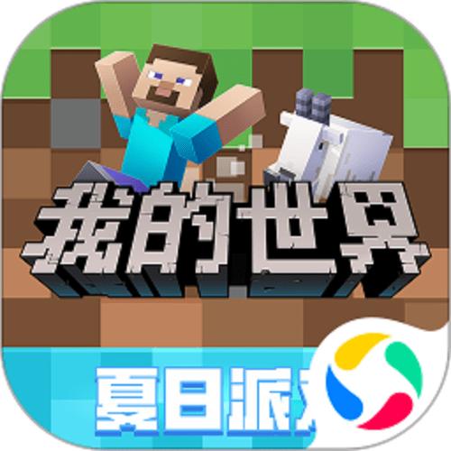 我的世界夏季版最新版下载