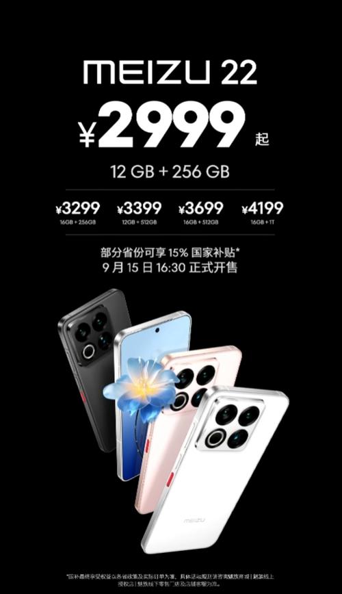 魅族22上市时间及价格