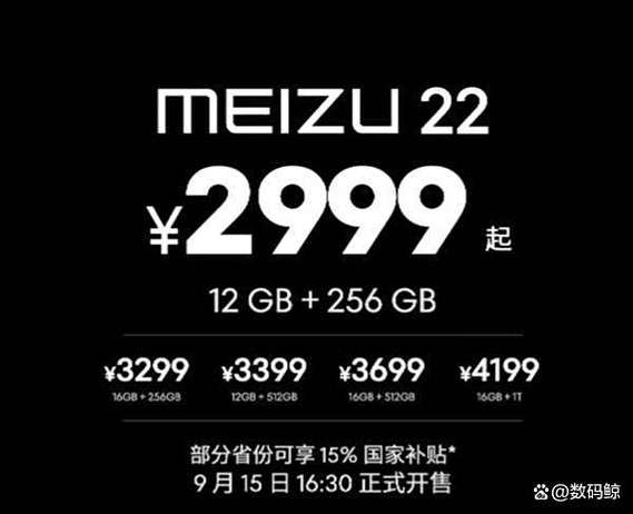 魅族22上市时间及价格截图3