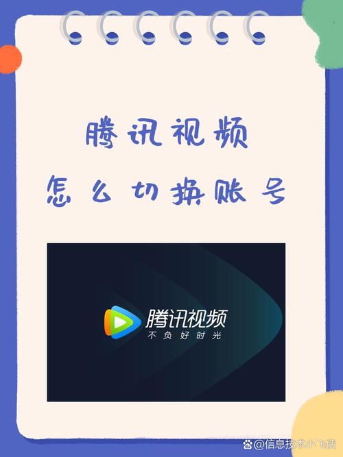 腾讯会员如何切换账号
