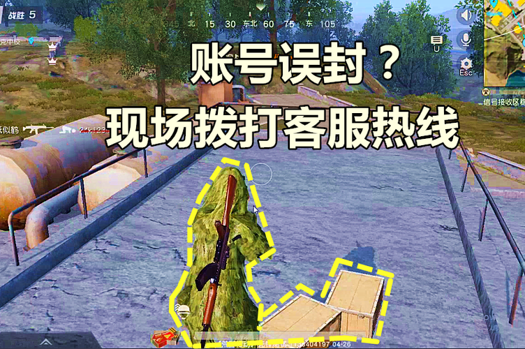 荒野行动人工客服24小时电话截图1