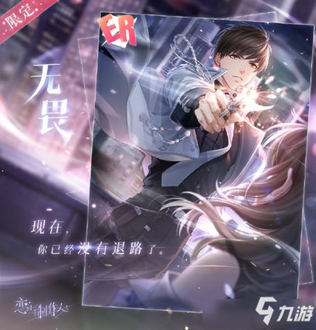 九游恋与制作人