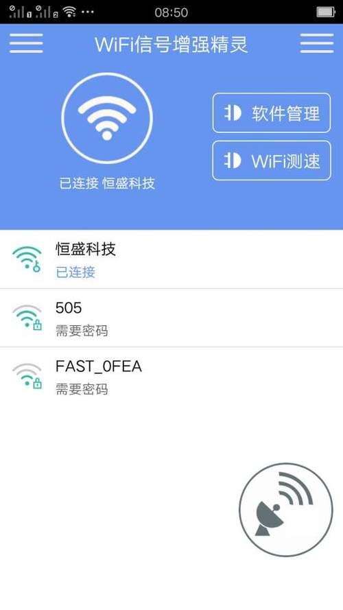 干扰wifi信号的软件