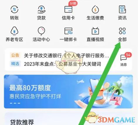 银行卡怎么开启自动扣款