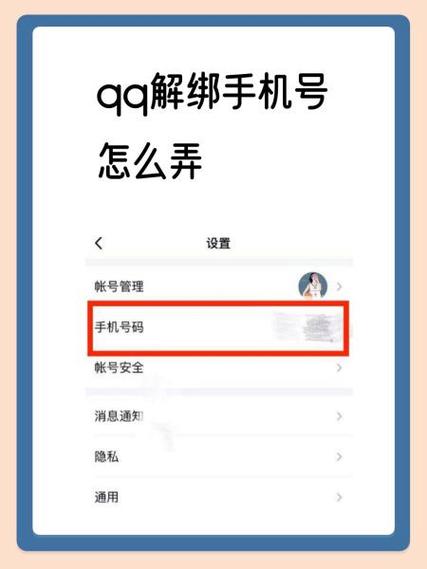 如何解绑腾讯实名认证
