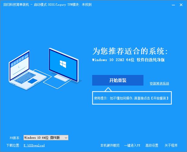 在线重装win10系统