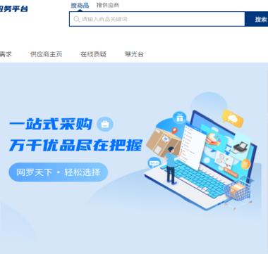 电子采购平台官网