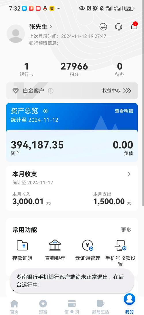 怎样提升建行手机银行转账额度截图2