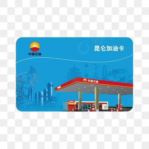 昆仑加油卡app截图3