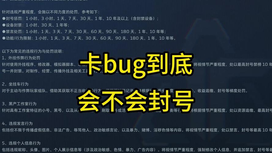 卡bug封号吗截图2