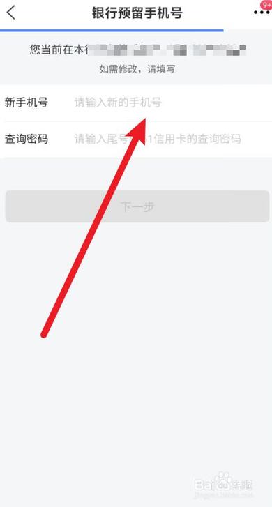 农行怎么更改银行预留手机号