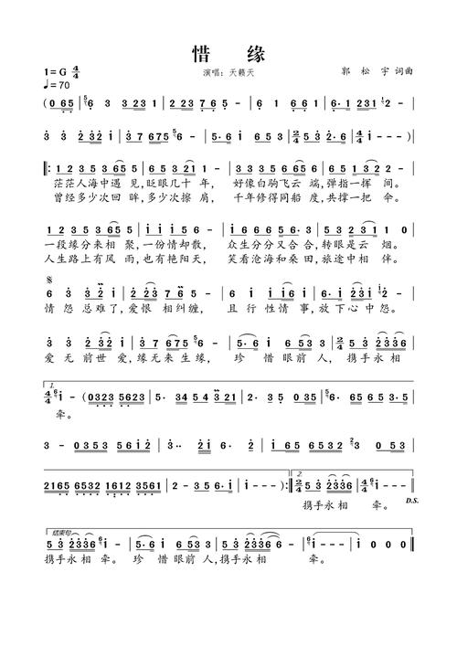 佛教歌曲惜缘