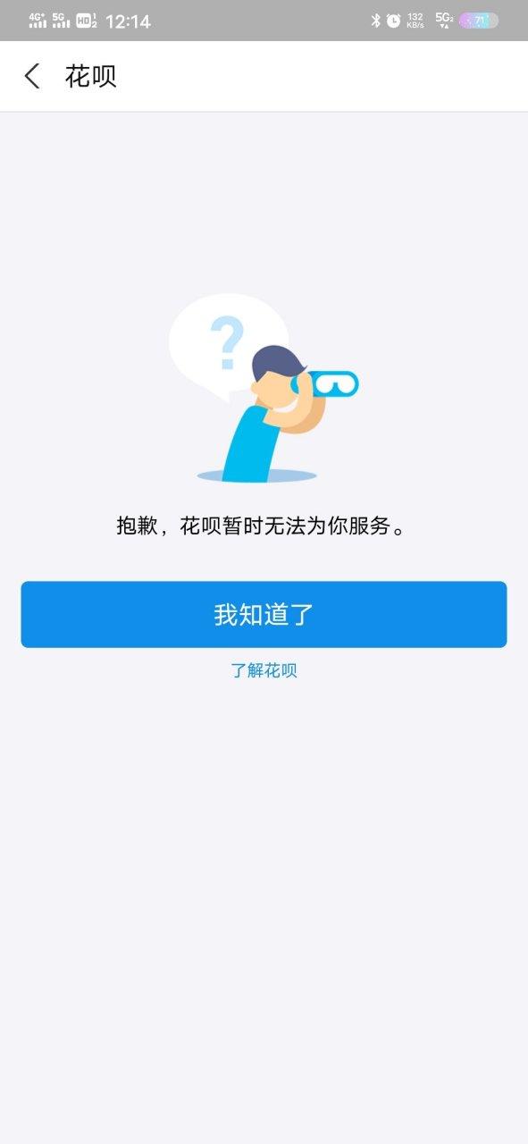 花呗的其他使用限制