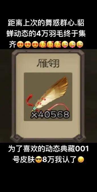 王者荣耀最后的羽毛怎么解锁