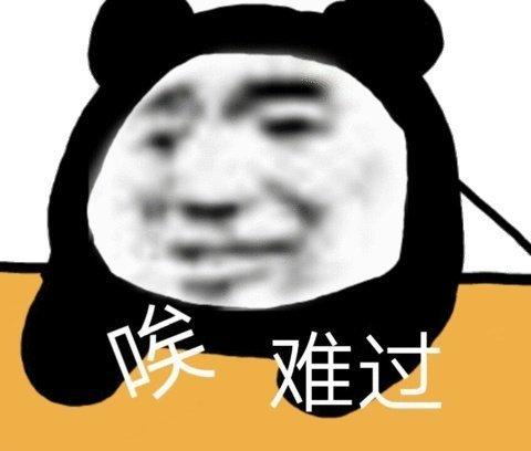 难受表情图片 难受表情图片