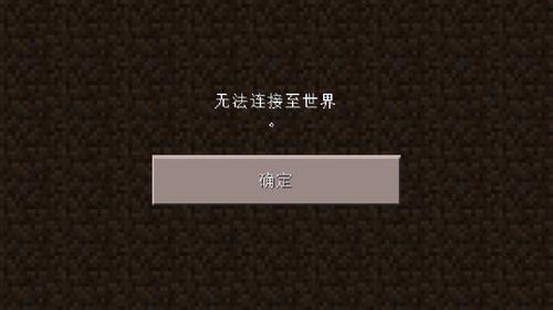 我的世界国际版不能玩服务器截图2