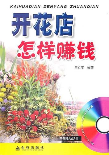 花店怎么开才能赚钱