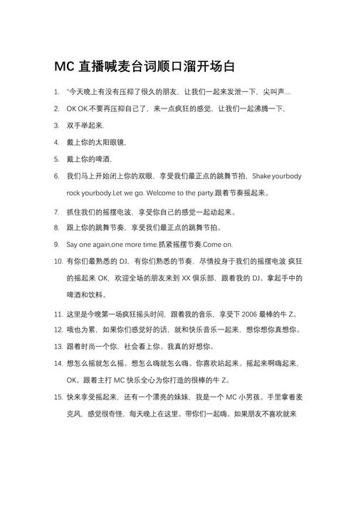 我的世界开场白台词大全